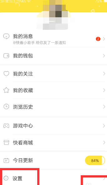 在快看漫画APP中绑定手机号的图文讲解