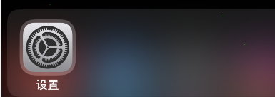 iPhone同播共享在哪开启？iPhone同播共享设置方法介绍