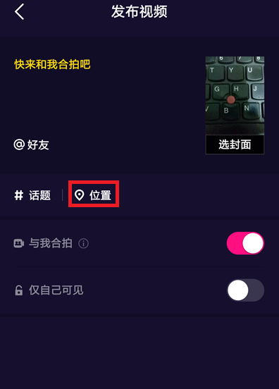 在微视中设置地理位置的详细介绍