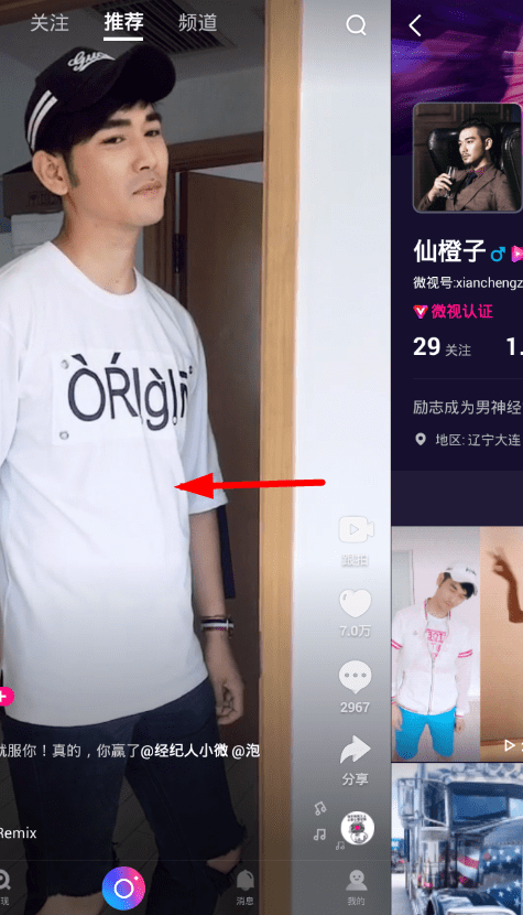 在微视中添加黑名单的详细步骤