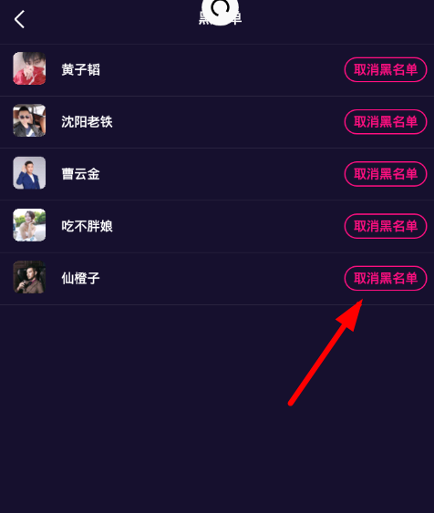 在微视中解除黑名单的详细步骤