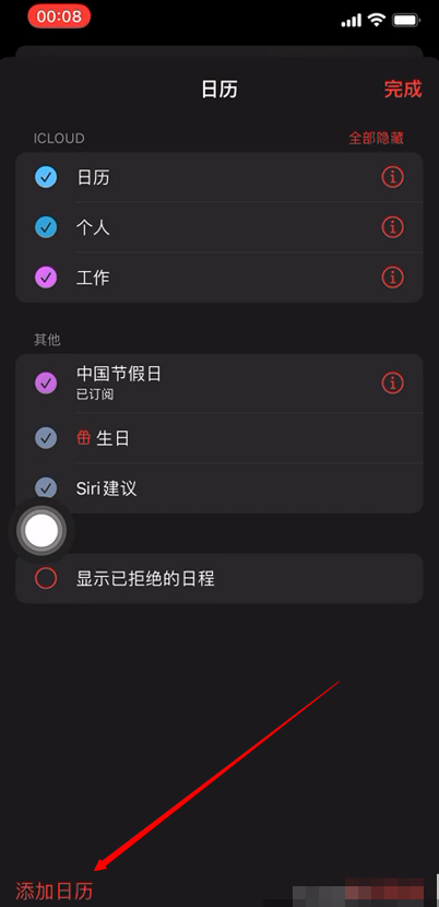 iPhone日历如何添加2022节假日安排？iPhone日历添加2022节假日安排教程介绍