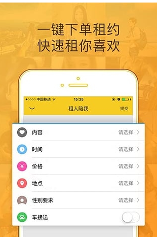 滴滴租人中租人的具体使用教程