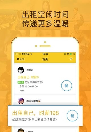 滴滴租人中租人的具体使用教程