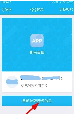 哦乐直播app的具体登录步骤讲解