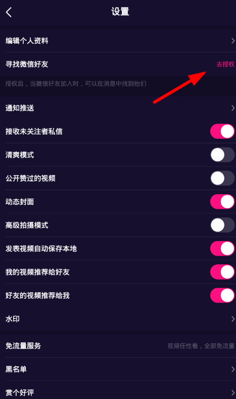 在微视中添加微信好友的方法介绍
