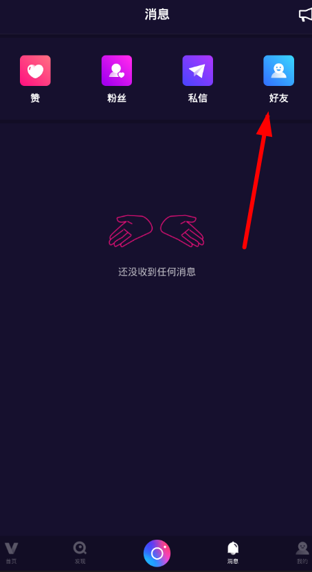 在微视中添加微信好友的方法介绍