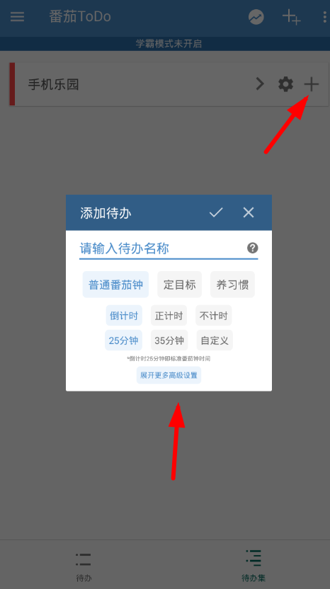 番茄todo使用的教程介绍