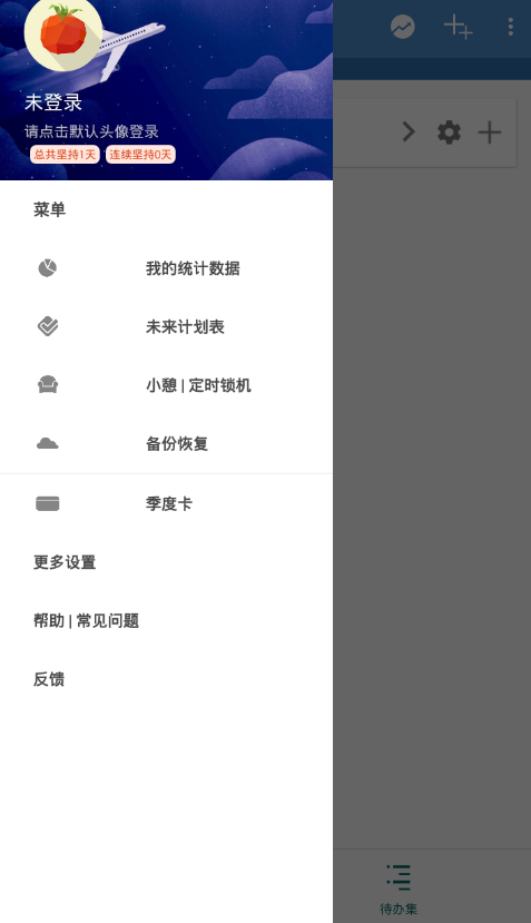 番茄todo使用的教程介绍