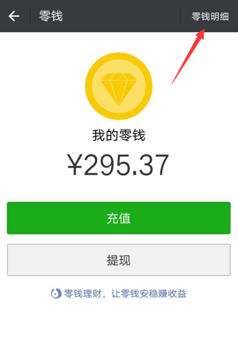 在微信中打印零钱明细记录的方法分享