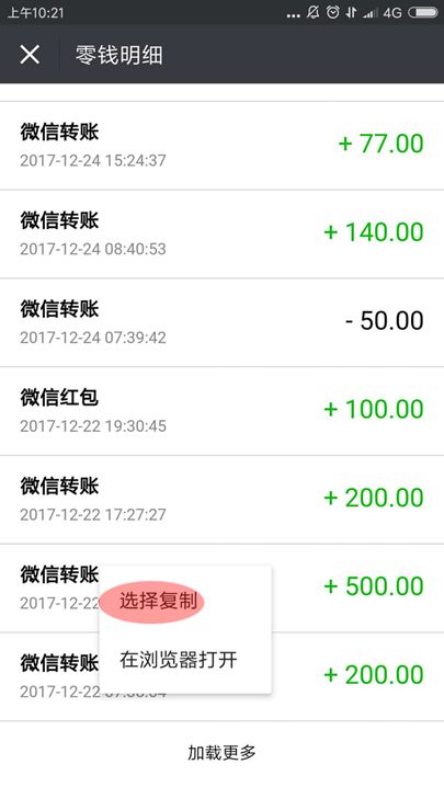 在微信中打印零钱明细记录的方法分享