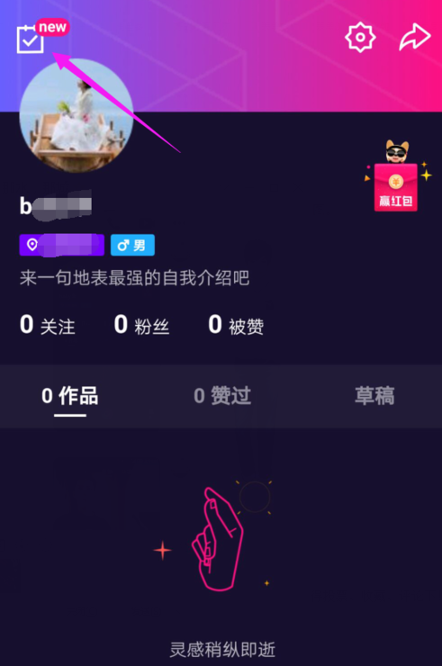 在微视中绑定手机号的图文教程