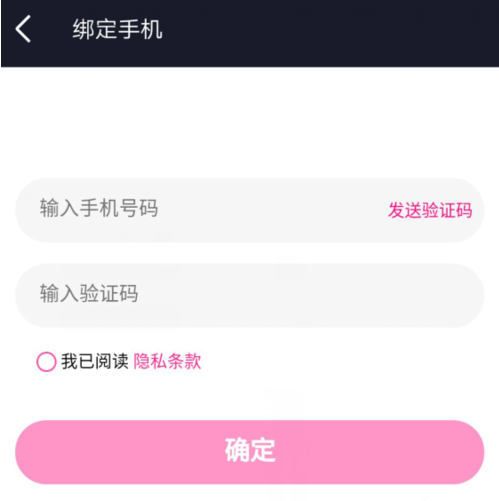 在微视中绑定手机号的图文教程