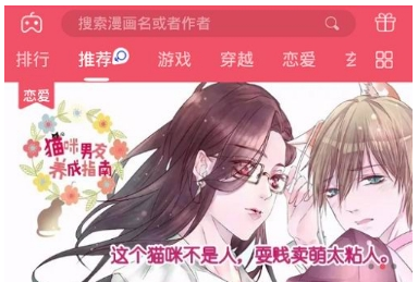 爱优漫APP使用的方法介绍