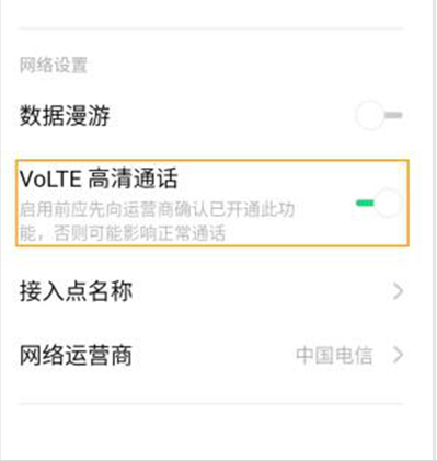 苹果13VoLTE功能怎样开通?苹果13设置高清通话步骤一览