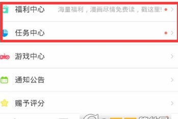 爱优漫APP使用的方法介绍
