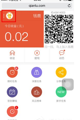 钱鹿APP任务奖励没到账的解决措施