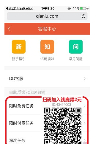 钱鹿APP任务奖励没到账的解决措施