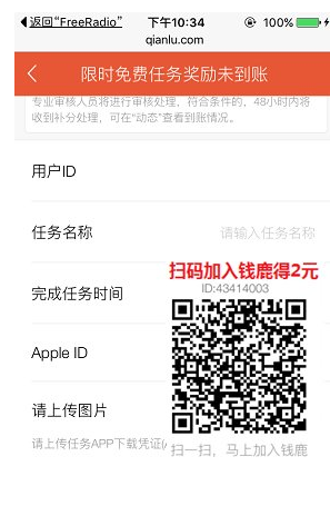 钱鹿APP任务奖励没到账的解决措施