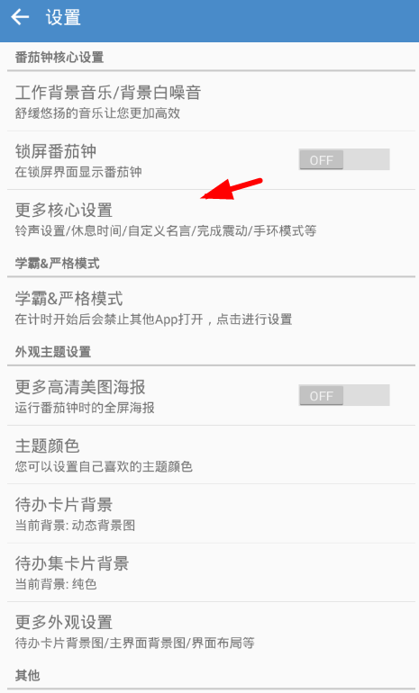 在番茄todo设置休息时间的图文教程