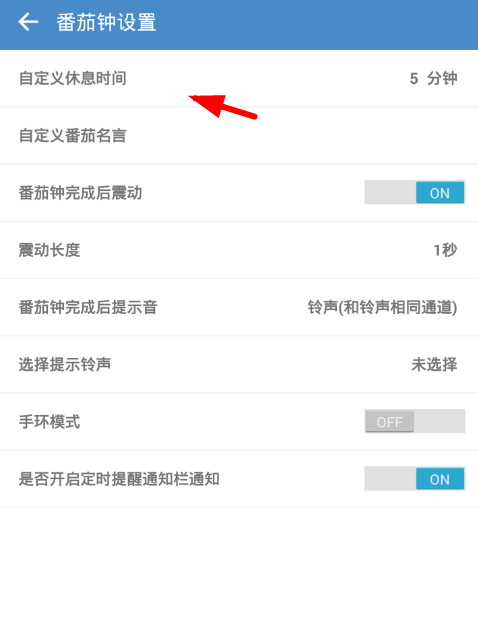 在番茄todo设置休息时间的图文教程