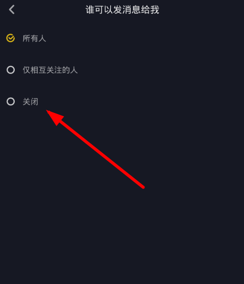 在抖音中设置消息免打扰的图文教程