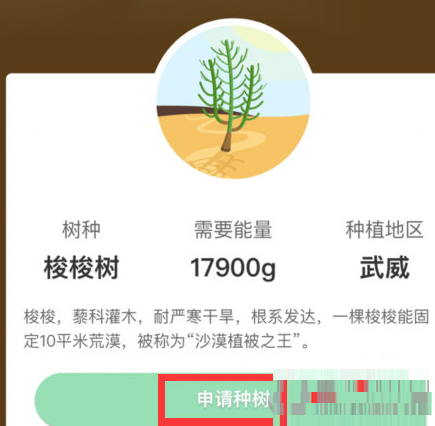 在支付宝蚂蚁森林中获得环保证书的图文教程