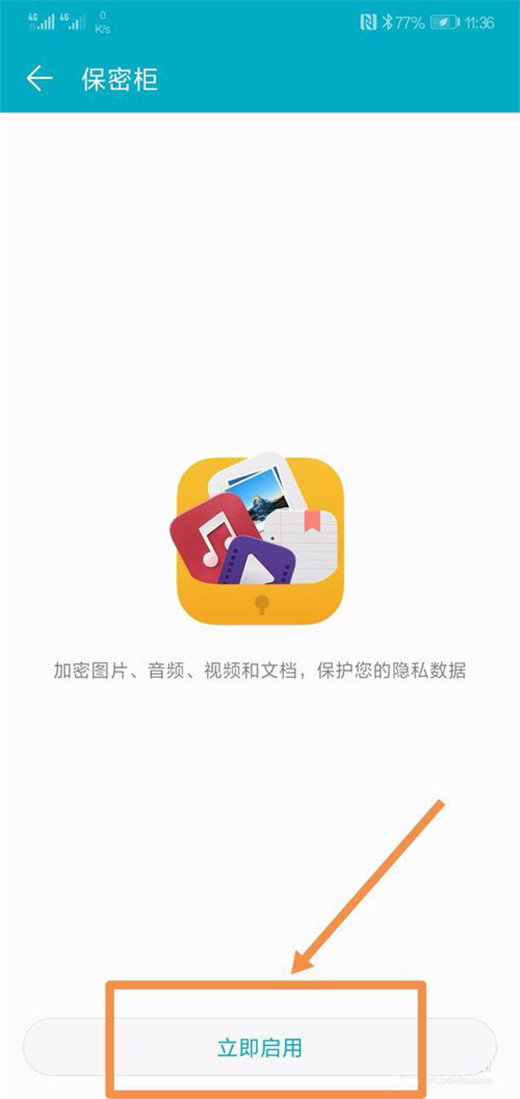 在华为nova3i中把手机照片加密的步骤讲解