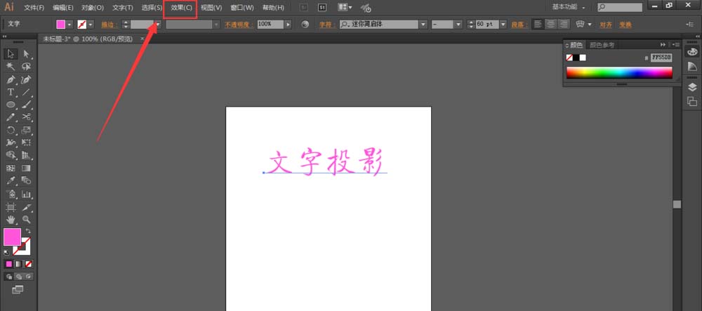 利用ai给文字添加阴影效果的图文教程