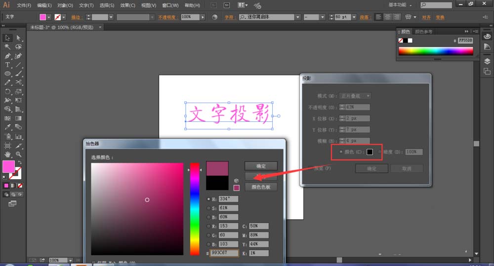 利用ai给文字添加阴影效果的图文教程