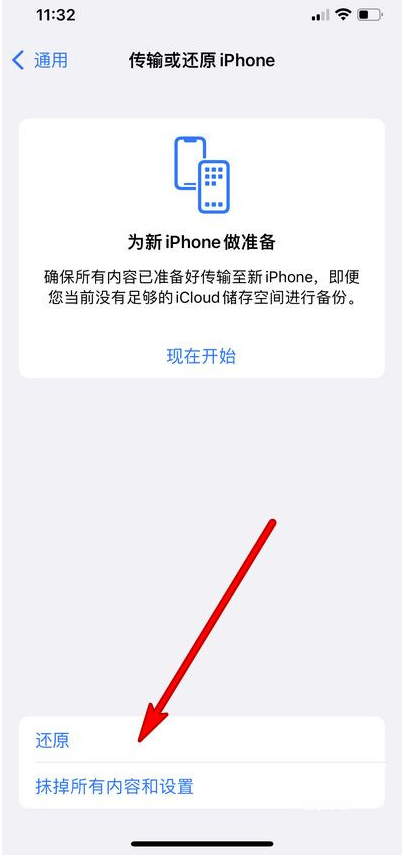iPhone13怎样还原网络设置？iPhone13还原网络方法介绍