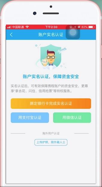 携程旅行如何进行实名认证？携程旅行实名认证的方法