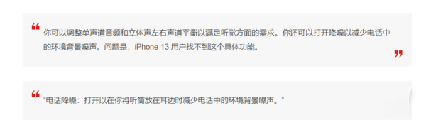 iPhone13Pro有没有通话降噪功能?iPhone13Pro有没有通话降噪功能介绍