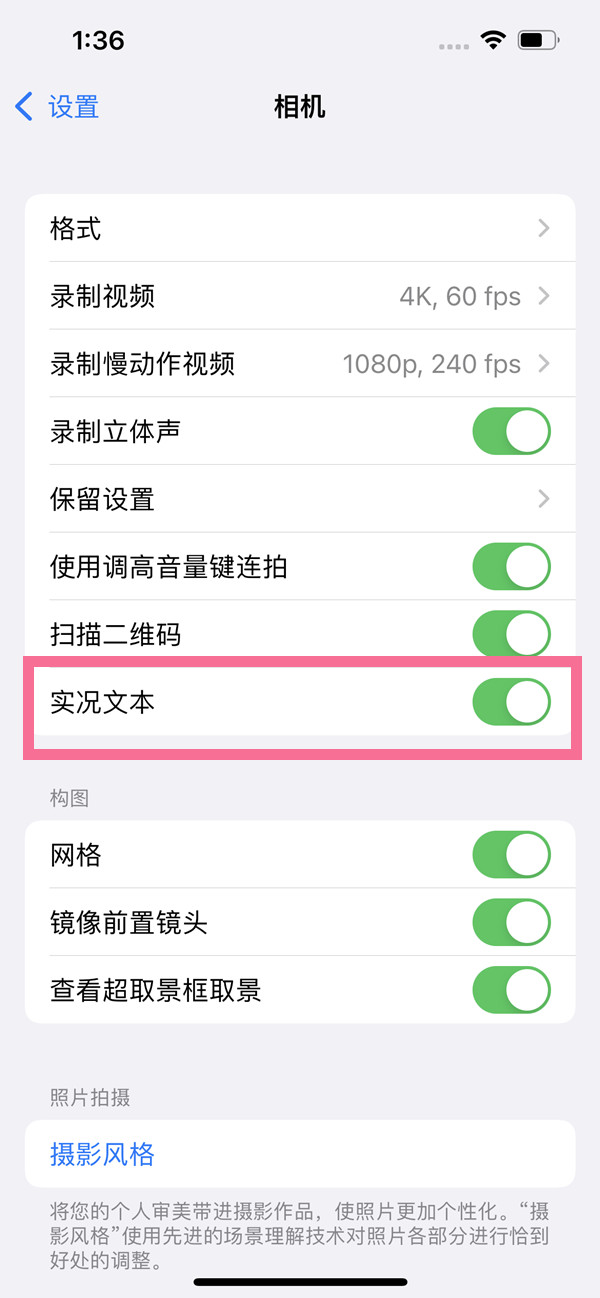 ios15相机实况文本怎么开?ios15相机实况文本使用方法分享
