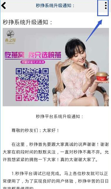 在秒挣APP中分享文章的方法讲解