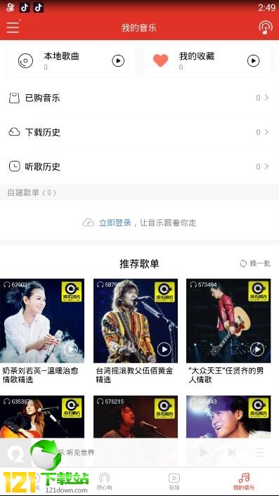 在千千音乐手机版中定时关闭播放的方法介绍