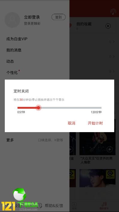 在千千音乐手机版中定时关闭播放的方法介绍