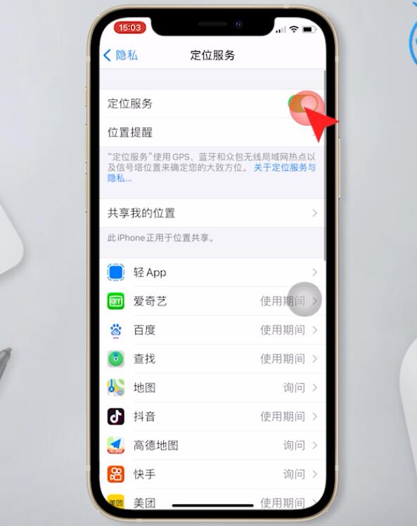 苹果手机怎么关闭定位服务？苹果手机禁用定位步骤介绍