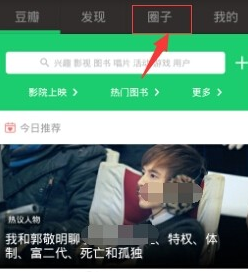 在豆瓣APP小组中发布话题的方法分享