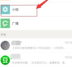 在豆瓣APP小组中发布话题的方法分享
