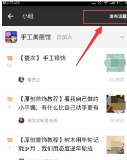 在豆瓣APP小组中发布话题的方法分享