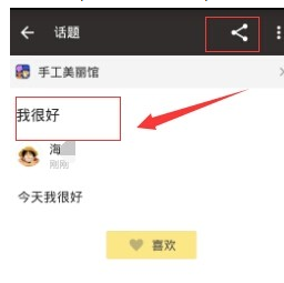在豆瓣APP小组中发布话题的方法分享