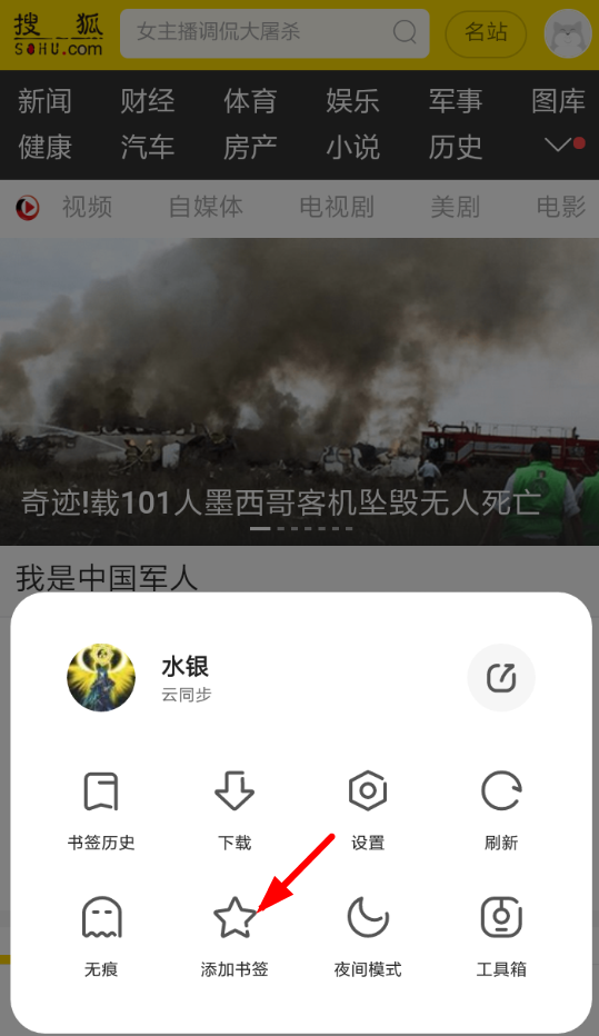 在夸克浏览器中添加书签的具体操作步骤