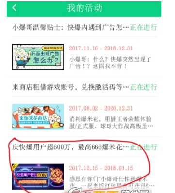 好游快爆中刷爆米花的方法介绍