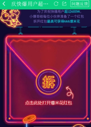 好游快爆中刷爆米花的方法介绍