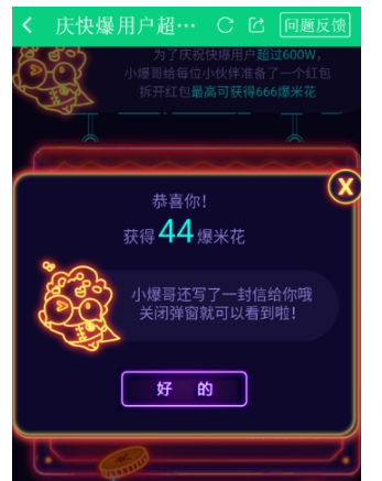 好游快爆中刷爆米花的方法介绍