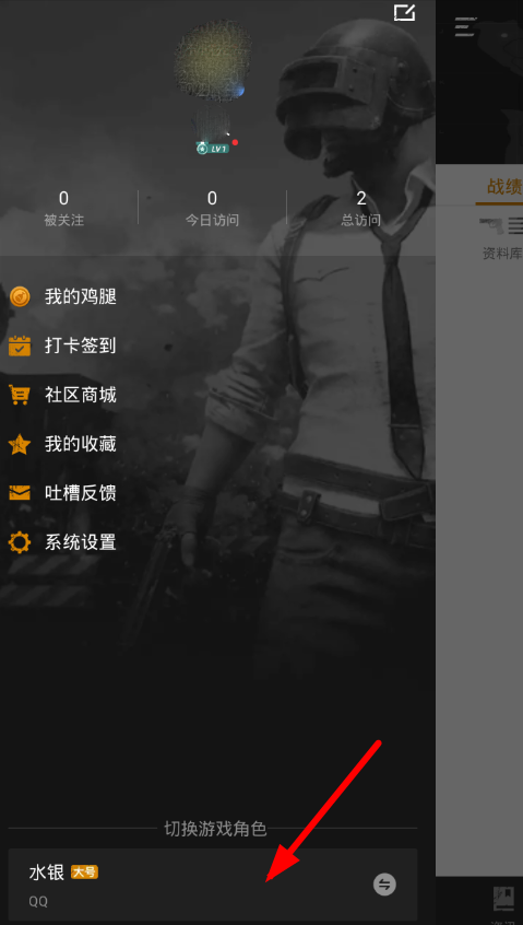 在绝地求生手游助手中绑定角色的详细步骤