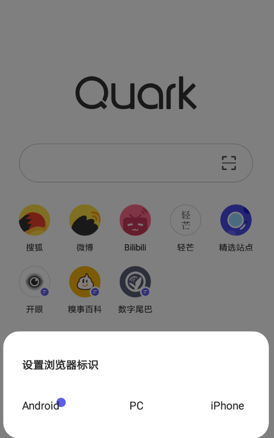 在夸克浏览器中修改ua的方法讲解