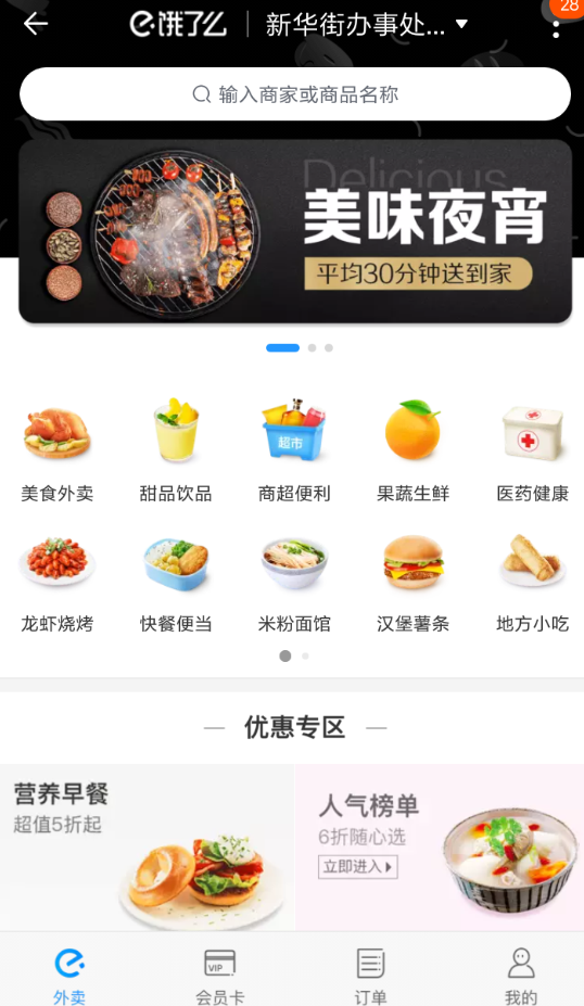 在淘宝中使用饿了么的方法讲解