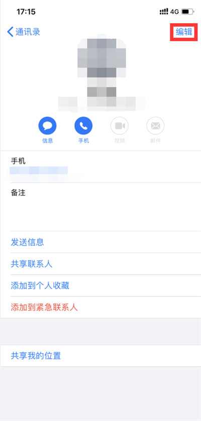 苹果13怎么删除联系人？苹果13删除通讯录联系人教程